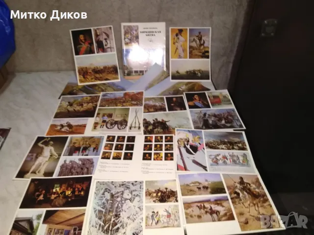 Бородинская битва 24 картички от соца 1975г. като нова