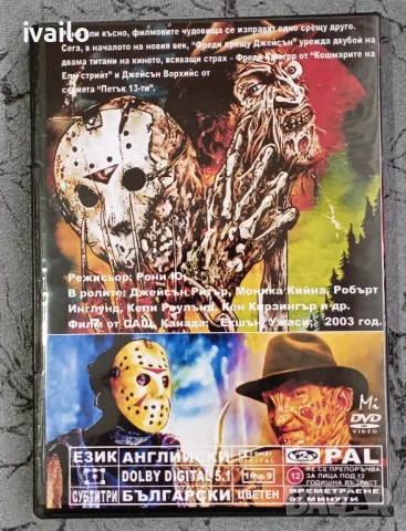 DVD FREDDY vs JASON БГ.Субтитри!, снимка 2 - Ужаси - 48209071