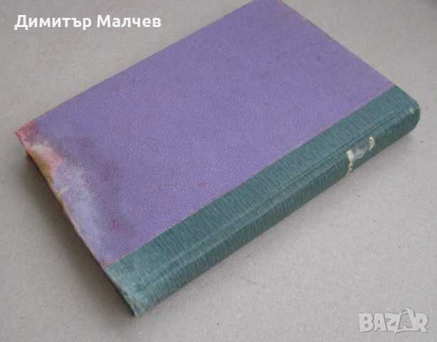 Списание Наблюдател, год. II (1911) пълно течение подвързано, отлично, снимка 6 - Списания и комикси - 52492417
