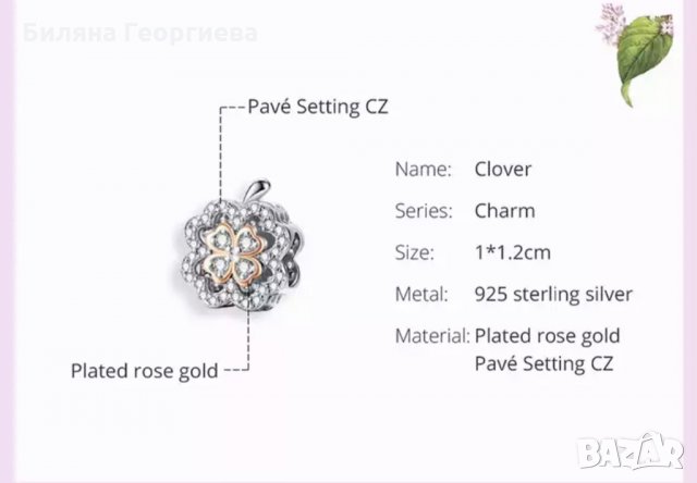 Талисман за гривна Пандора Clover детелина сребро s925 модел 012, снимка 2 - Гривни - 34479356