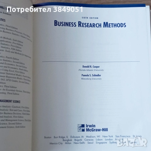 „Методи за изследване в бизнеса“/ „Business Research Methods“ , снимка 2 - Специализирана литература - 53211285