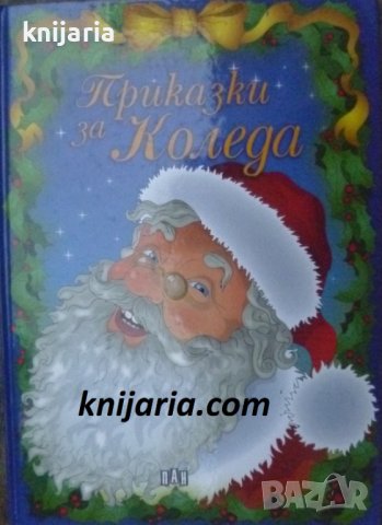 Приказки за коледа