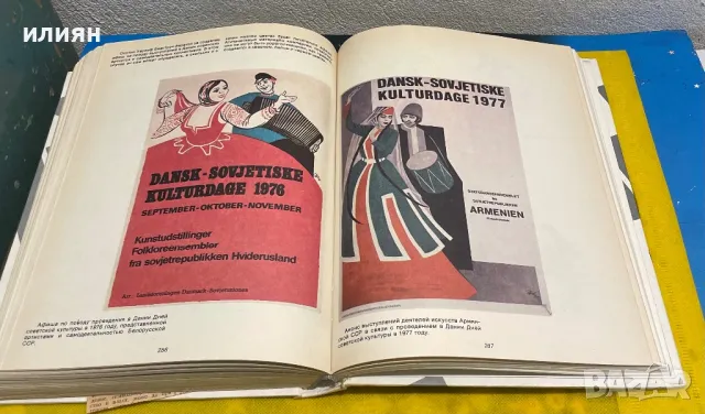 Херлуф  Бидструп , снимка 7 - Специализирана литература - 49170517