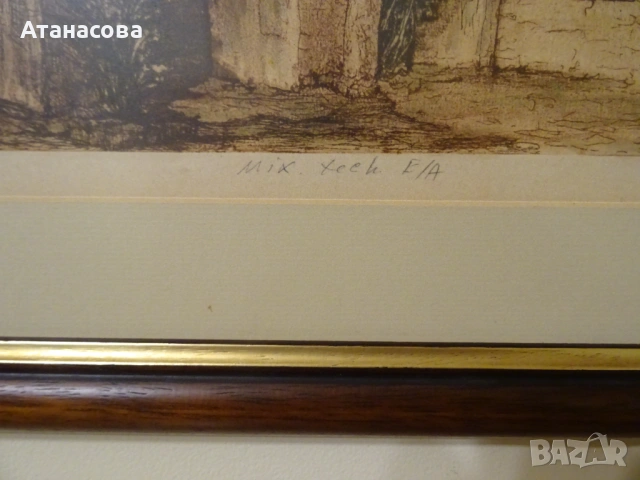 Картина графика "Бачковски манастир" В. Исаев 1998 г, снимка 8 - Картини - 53866667