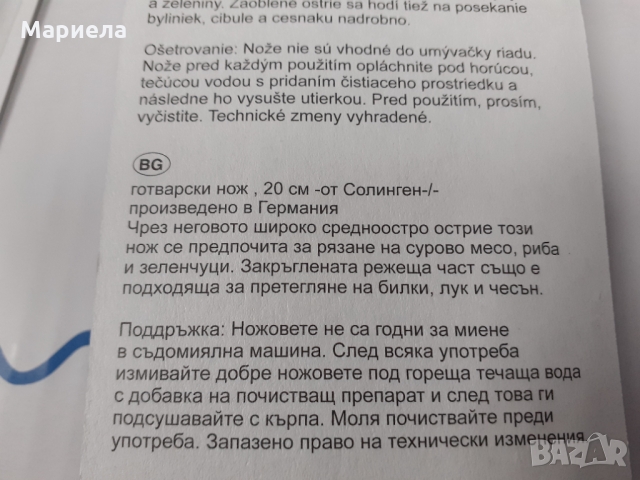 Голям нож Solingen Germаny 20см острие , Универсален нож , нож на готвача , нож за риба, снимка 3 - Прибори за хранене, готвене и сервиране - 34849356