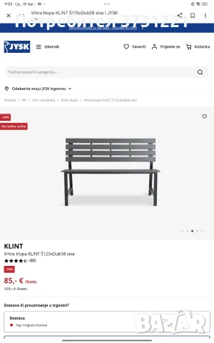 Продавам градинска пейка Klint от Юск, снимка 2 - Градински мебели, декорация  - 55724106