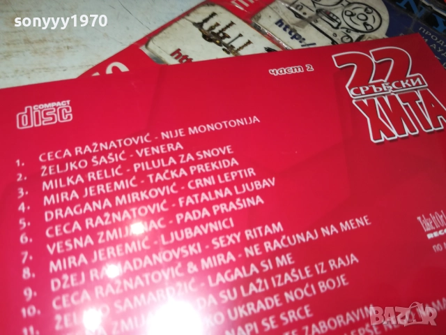22 СРЪБСКИ ХИТА 2 ЦД 0910251732, снимка 8 - CD дискове - 52000678