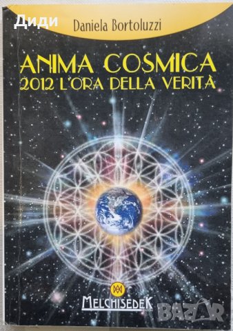 Daniela Bortoluzzi - Anima cosmica