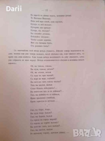 Свадебные обряды и песни "Кержаковъ" -А. Чесноков, снимка 2 - Други - 39918715