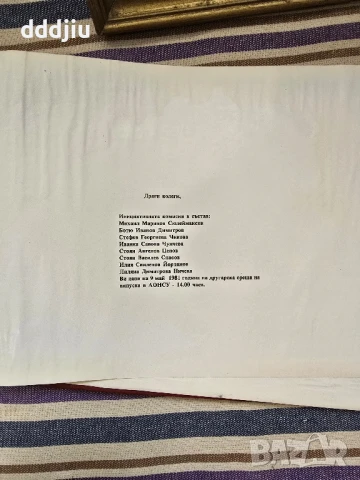 Випуск 1972-1976 АОНСУ при ЦК на БКП-София  , снимка 8 - Антикварни и старинни предмети - 50839123