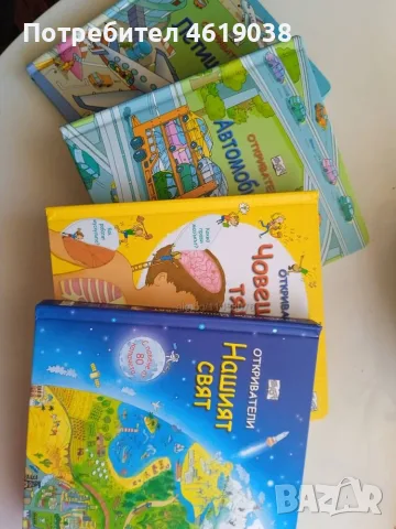 Книга 4 книжки Откриватели