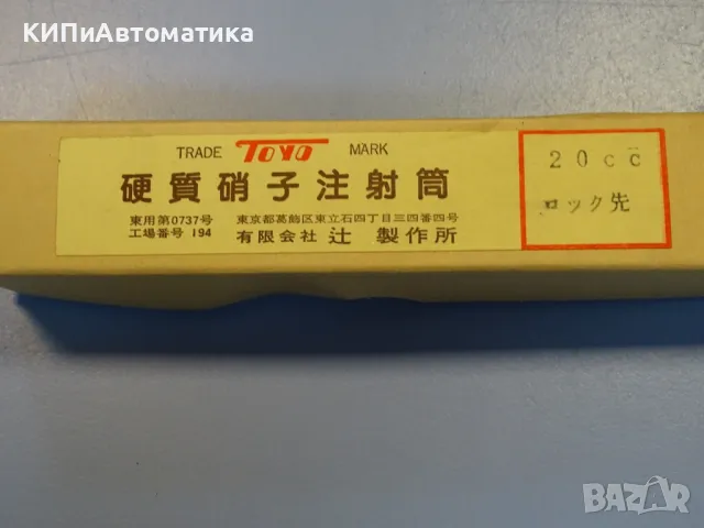 стъклена спринцовка TSFJ TOYO 20CC Hard Glass Syringe Barrel 20ml, снимка 8 - Лаборатория - 49282527