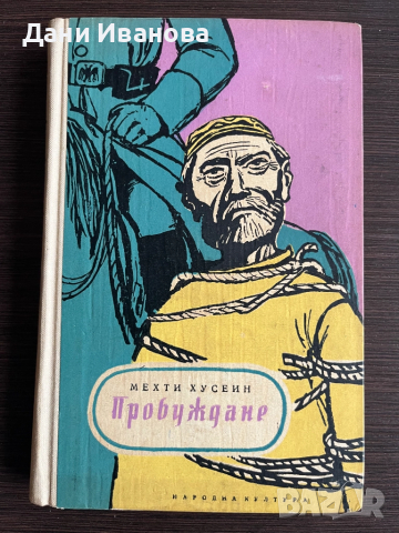 книга ПРОБУЖДАНЕ