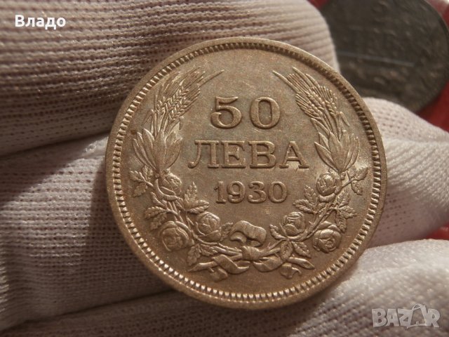 50  лева 1930 , снимка 1 - Нумизматика и бонистика - 41825543