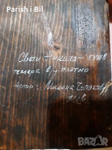 Икона "Свети Никола", Милена Чолакова , снимка 5 - Икони - 38764221