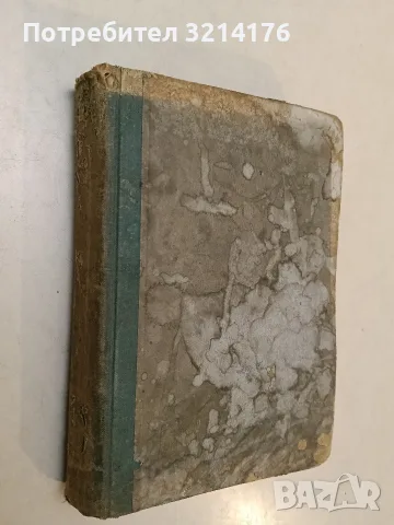 Прокудениятъ градъ - Лайош Зилахи (1942)