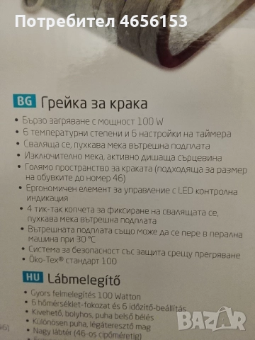 НОВА ! НЕРАЗПЕЧАТАНА ГРЕЙКА ЗА КРАКА , снимка 5 - Други стоки за дома - 52716396