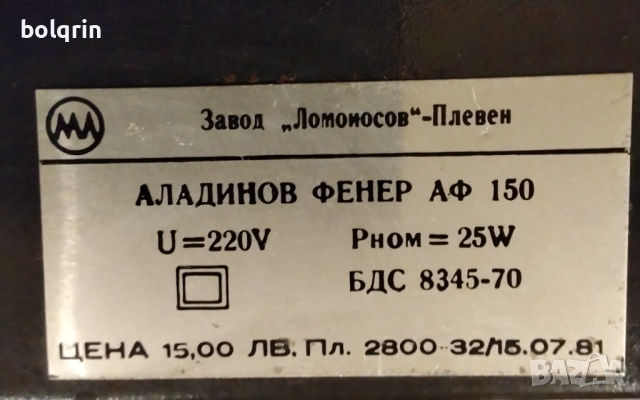 Аладинов фенер плюс фотоапарат фотоапаратура за фотография фотограф