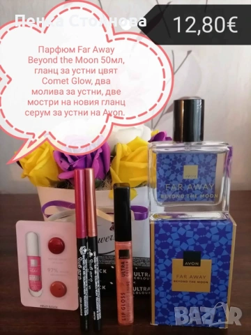 Нови лотове на AVON, снимка 3 - Други - 52343042