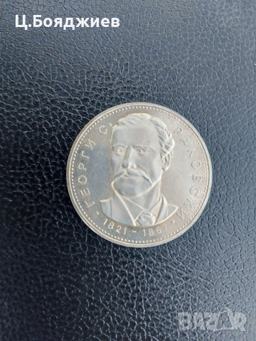 Юбилейна сребърна монета - 5 лв. 1971 г. Г.С.Раковски, снимка 3 - Нумизматика и бонистика - 41062976