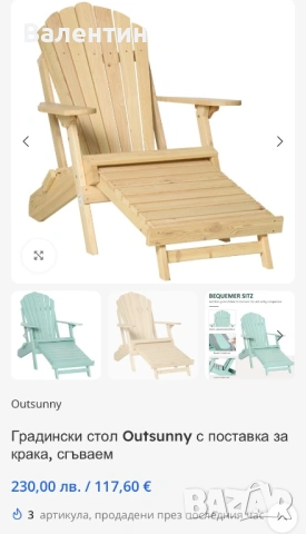 Сгъваем градински стол , снимка 2 - Градински мебели, декорация  - 53561084
