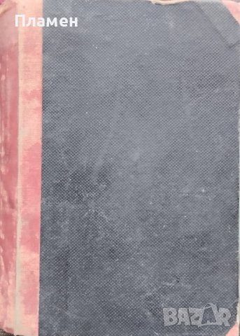 Основите на общодостъпната психология и приложението и къмъ възпитанието. Частъ 1-2 Джеймсъ Сьоли, снимка 2 - Антикварни и старинни предмети - 38617528