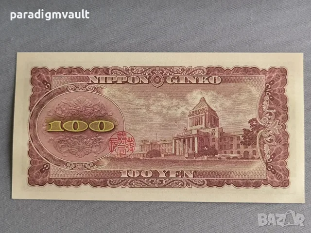 Банкнота - Япония - 100 йени UNC | 1953г., снимка 2 - Нумизматика и бонистика - 56140658