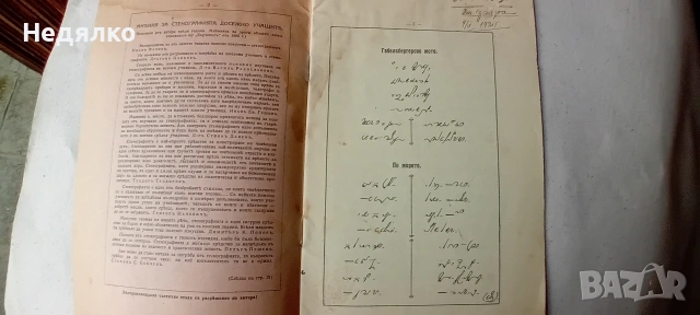 Втора стенографна читанка,1919г,рядка книга,Теодор Гълъбов , снимка 5 - Антикварни и старинни предмети - 53485911