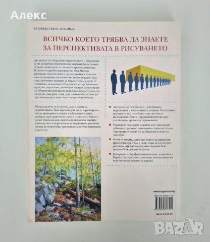 Изкуството на перспективата - Фил Мецгер, снимка 2 - Специализирана литература - 42610661
