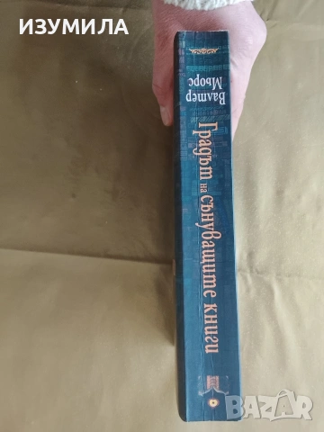 Градът на сънуващите книги - Валтер Мьорс, снимка 2 - Художествена литература - 53173927