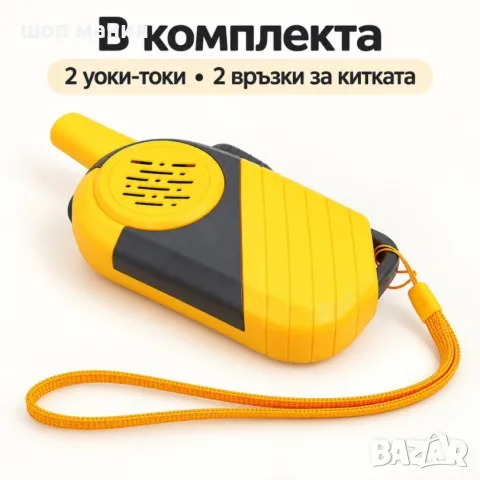 Детски уоки-токи комплект 2 бр. с голям обхват и връзки за китката, снимка 6 - Образователни игри - 56128265