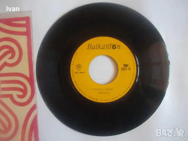 ВМК 2929 СРЪБСКИ ХИТОВЕ МАЛКА ГРАМОФОННА ПЛОЧА 7" БАЛКАНТОН 1971 г., снимка 7 - Грамофонни плочи - 55953978
