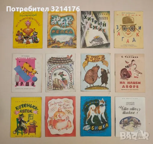 Белолобый - А. П. Чехов, снимка 5 - Детски книжки - 49467723