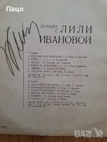 Лили Иванова, BTA 1208, снимка 5 - Грамофонни плочи - 55771587