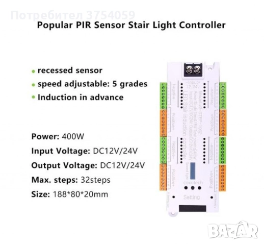 Интелигентен LED контролер със сензор за движение за стълби, 32 канала, 12/24V, снимка 5 - Друга електроника - 52363766