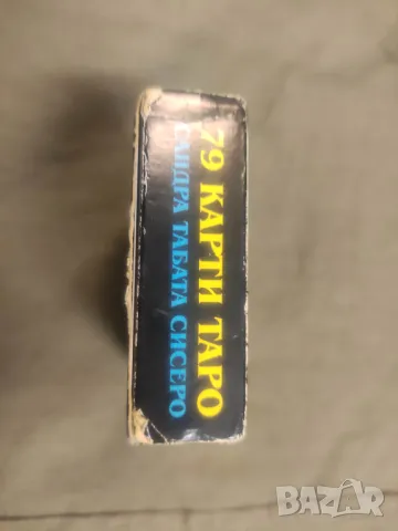 Продавам Ритуално ТАРО на Златната Зора. Сандра Сисеро 79 карти, снимка 3 - Карти за игра - 48112618