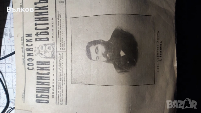 Стари вестици, снимка 10 - Антикварни и старинни предмети - 53424548