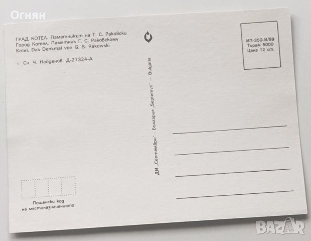 Картичка Котел, снимка 2 - Филателия - 44456471