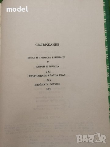 Романи за деца - Ерих Кестнер Световна класика за деца и юноши , снимка 5 - Детски книжки - 40392502