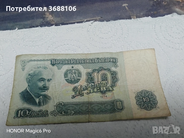 Продавам стари български,румънски и руски банкноти!, снимка 11 - Колекции - 52982987