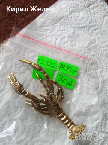 Бронзова фигурка на омар малка 52522, снимка 10 - Колекции - 52590030