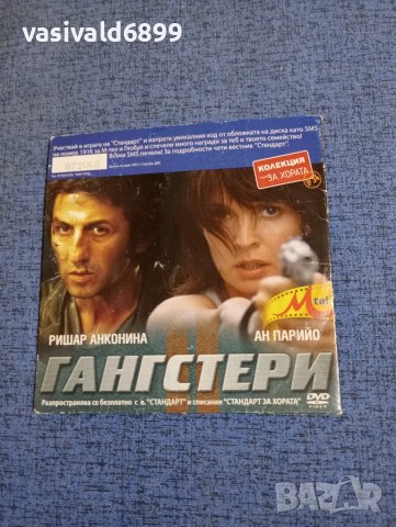 DVD филм "Гангстери", снимка 1 - DVD филми - 44789286