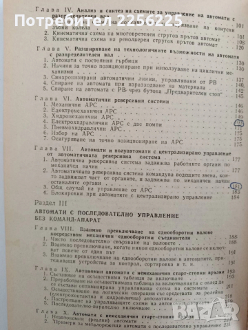 ЛОТ Металорежещи машини, снимка 7 - Специализирана литература - 53540105