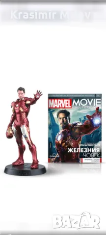 Марвел-MOVIE  пълна колекция, снимка 2 - Колекции - 48450364