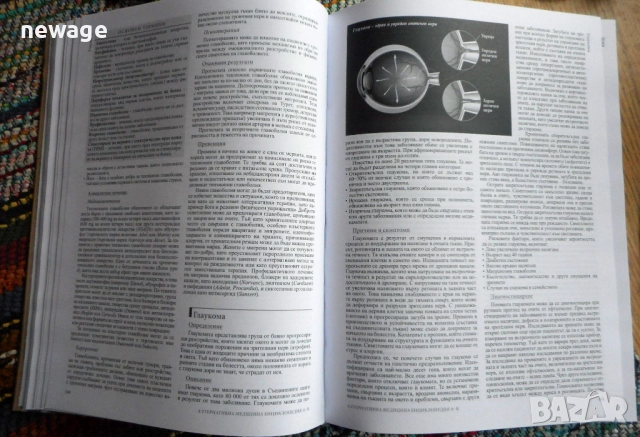 📘 Алтернативна медицина – Енциклопедия А–Я, снимка 2 - Енциклопедии, справочници - 52943537