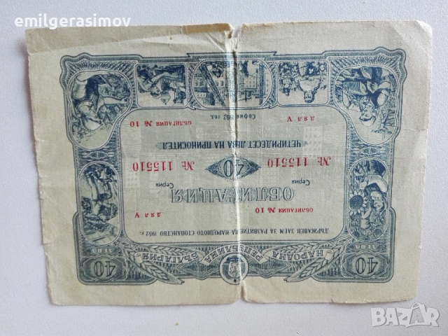 Стари облигации. , снимка 4 - Нумизматика и бонистика - 39477796