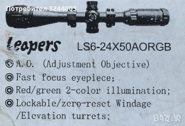 UTG Leapers LS 6-24x50 AORGB оптика за пушка, снимка 5 - Оборудване и аксесоари за оръжия - 53741757