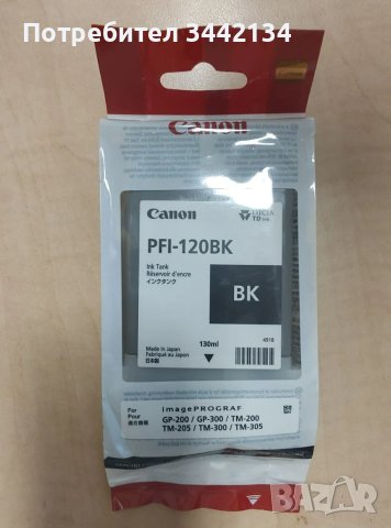 Мастилница Canon PFI-120 Black Черно Нов Оригинален