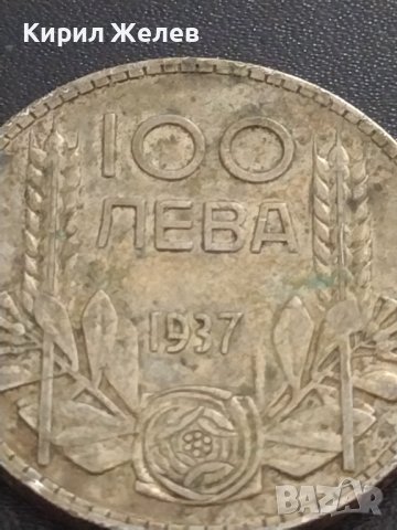 Сребърна монета 100 лева 1937г. ЦАРСТВО БЪЛГАРИЯ БОРИС ТРЕТИ за КОЛЕКЦИЯ 14941, снимка 2 - Нумизматика и бонистика - 41469232