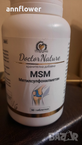 MSM Метилсулфонилметан за мускулни кости и стави, снимка 1 - Хранителни добавки - 36439171